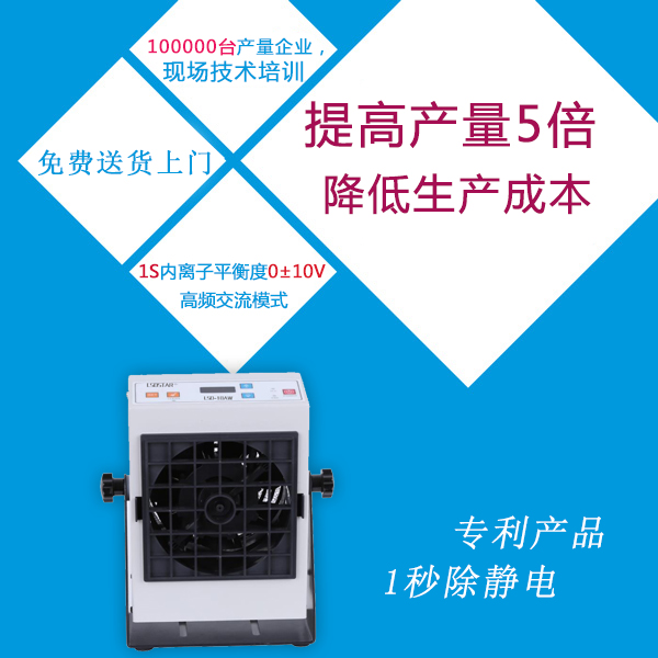 除静电离子风机多少钱-厂家直销更优惠，节省40%中间商差价[龙氏达]